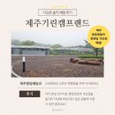 기린 캠프랜드 이미지
