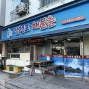 삼천포해물촌 이미지