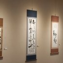 한국서예협회안동지부전 이미지