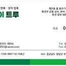 이브이 트루 이미지