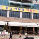 황소해물탕 | [부산광안리맛집] 신선한 해물탕, 해물찜 ‘황소해물탕’ 내돈내산 솔직후기