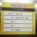 바다내음모텔 이미지