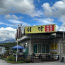 취락한방능이백숙 이미지