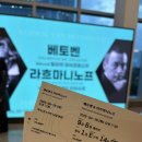롯데콘서트홀 | 🎼베토벤&amp;라흐마니노프-롯데콘서트홀 공연 후기🎹