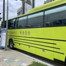 전북전세버스협동조합
