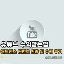 신원애드 | [전업주부 유튜브 도전기] 유튜브 수익금 지급 받는 방법 핀번호 확인하는 방법