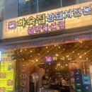 미듬메디칼 | 벡스코맛집 하숙집 벡스코 센텀점 꼬들살 추천