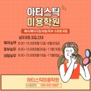 아티스틱미용학원