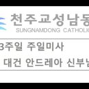 성남동 성당앞 이미지