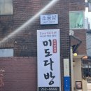 대구다방 - 안동시 경동로 665 | 대구 중구 진골목 미도다방 후기, 쌍화차와 옛날 과자 먹고 온 오래된 찻집