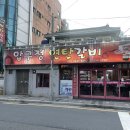 한일연탄갈비