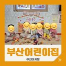 대양어린이집 이미지