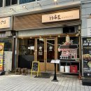 하루토라멘 | 송파 가락시장 맛집 일본라멘집 "하루토" 솔직후기 돈코츠라멘 교자만두