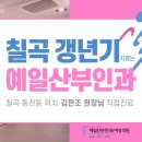 예일산부인과여성의원 이미지