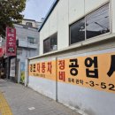 난곡자동차공업사 이미지