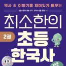 초등 한국사 이미지