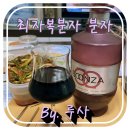최자술 복분자술 분자 구매해 봤어요