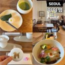 경慶 | 서울 서촌 찻집 이이엄 신년다석 경운부천 후기 (+우치다 요시코 선생님)