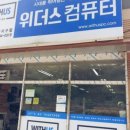 위더스컴퓨터청북지구점