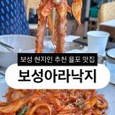율포해수욕장 | [맛집] 보성 율포해수욕장 맛집 보성아라낙지 내돈내산 솔직후기