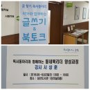 9/8~9/9 순천삼산도서관 동네북리더 양성과정-하브루타 독서토론 활용 글쓰기 책쓰기 코칭 소식~^^ 이미지