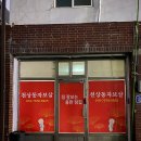원주 학성동 용한점집 &#39;천상동자보살&#39;
