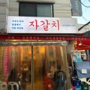 익선동자갈치 | [익선동] 종로3가 자갈치 본점, 봄저녁에 야장 후기
