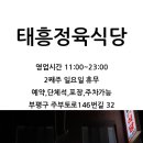 태흥정육식당 이미지