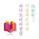 류가헌 이미지