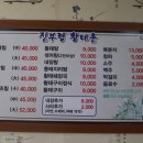 황태촌 식당 이미지