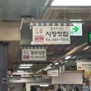 부산 동래시장 건물 안의 숨은 &#39;4천원의 행복&#39;! 시장찻집 &#39;가성비 끝판왕&#39; 수제 팥빙수 후기