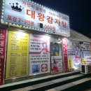 대왕뼈해장국 | 양천구 뼈해장국 맛집 대왕 감자탕 양천 본점 포장 후기