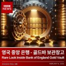 S-BILLIARDS | [BBC뉴스] 영국은행 금 보관소 / 보유량, 가치, 이유, 특징
