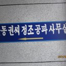 안동권씨회관 이미지