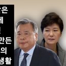 ＜1원도 안받은 박근혜 대통령에게 지역 22년을 선고하도록 만든 법률 업자 "부패 검사" 박영수의 정체! “딸도 25억 원 이득” 이미지