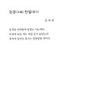 신작3편(유화취적,한산고사,동풍한월)/청계문학2024가을/동촌 이미지