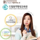 드림원격평생교육원