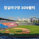 잠실야구장 맛집 통빱 네이비 309블럭 13열 시야 후기 1루 김치말이국수
