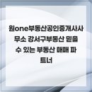 마곡에코공인중개사사무소 네이버블로그