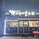 [241209] 김성구 의성마늘치킨