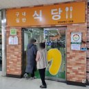 우림식당 이미지