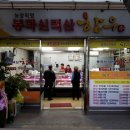 봉화신덕산한우