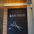 반헤어(Ban hair)