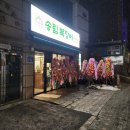 89장어 | 신촌 무한리필 맛집 송림복장어 후기
