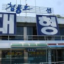 청평나루