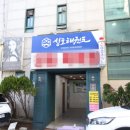 즐거운태권도장 이미지