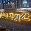 일품고깃간 - 영등포구 도림로112길 1 | 일품고깃간