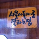 서울서둘째로잘하는집 티스토리