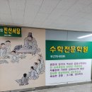 진산서당