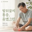 대전 도안동 족저근막염, 발바닥 통증 증상과 '이' 치료 방법